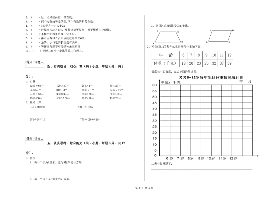 塔城地区实验小学四年级数学下学期期中考试试题 附答案.doc_第2页