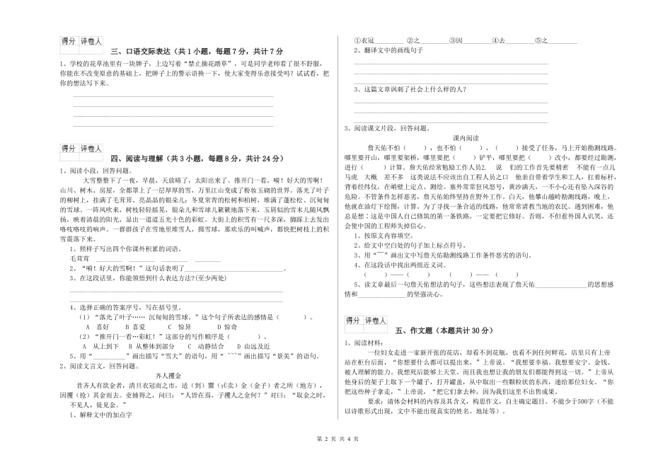 南充市实验小学小升初语文能力测试试卷 含答案.doc_第2页