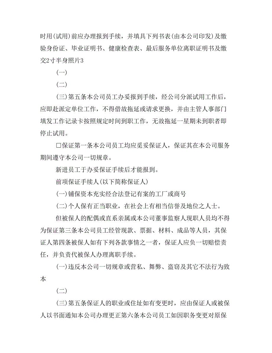 企业管理制度——机械工业企业人事管_第4页