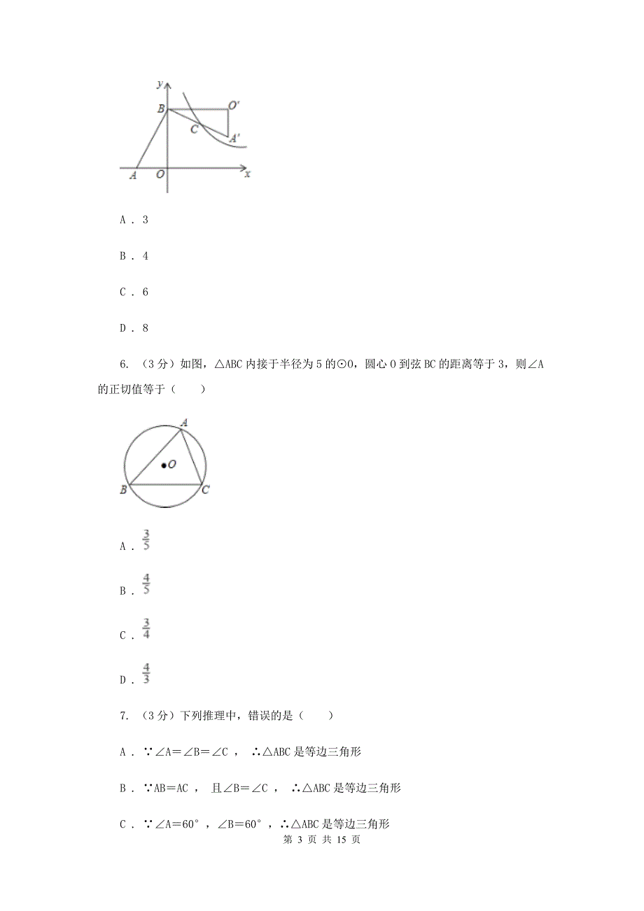 冀教版2019-2020学年上学期九年级数学期末模拟测试B卷I卷.doc_第3页