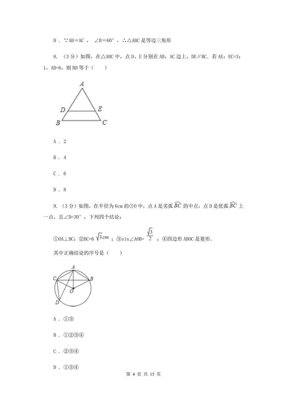 冀教版2019-2020学年上学期九年级数学期末模拟测试B卷I卷.doc_第4页