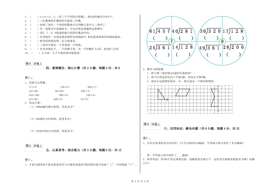 济南市实验小学四年级数学下学期过关检测试题 附答案.doc_第2页