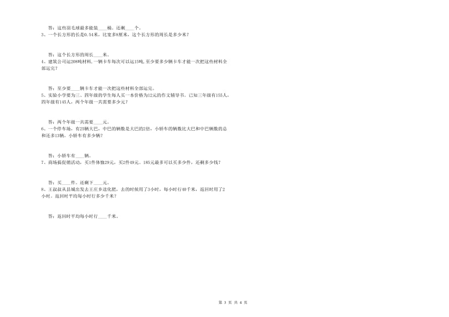 济南市实验小学四年级数学下学期过关检测试题 附答案.doc_第3页