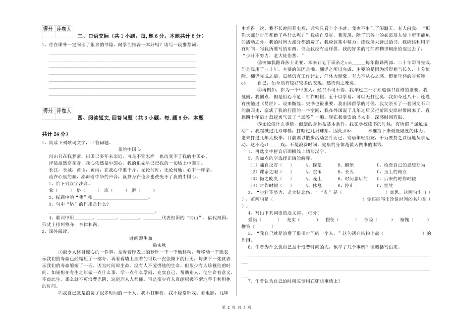 北师大版2020年六年级语文上学期能力检测试题 附答案.doc_第2页