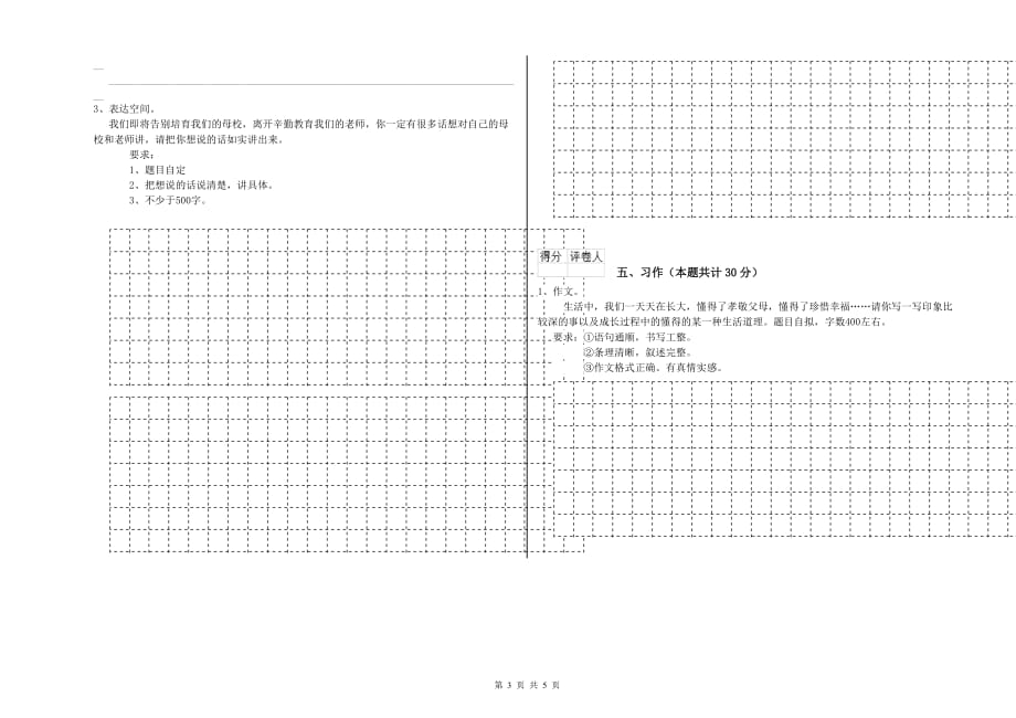 北师大版2020年六年级语文上学期能力检测试题 附答案.doc_第3页