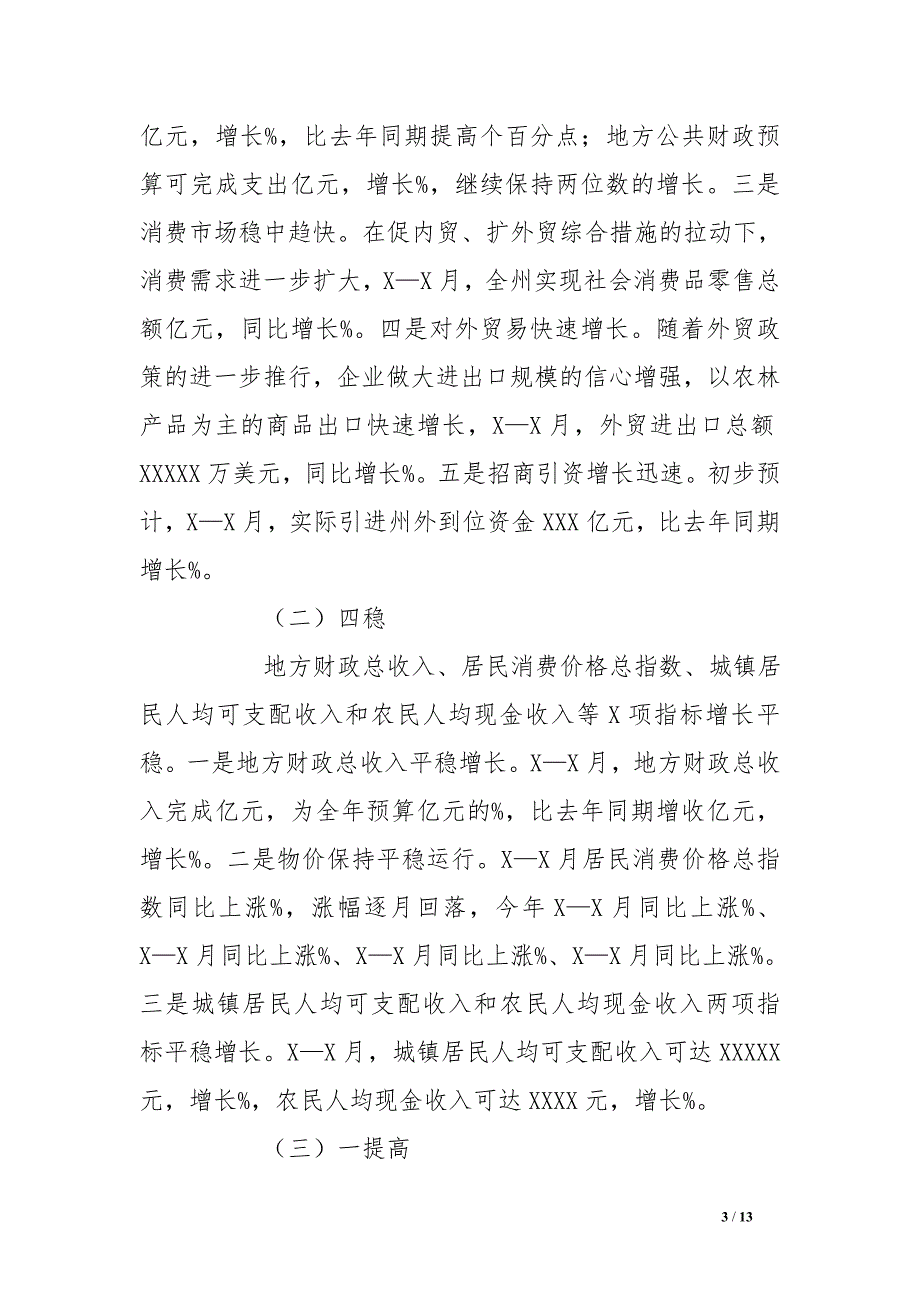 2016年上半年经济运行分析报告[范本]_第3页