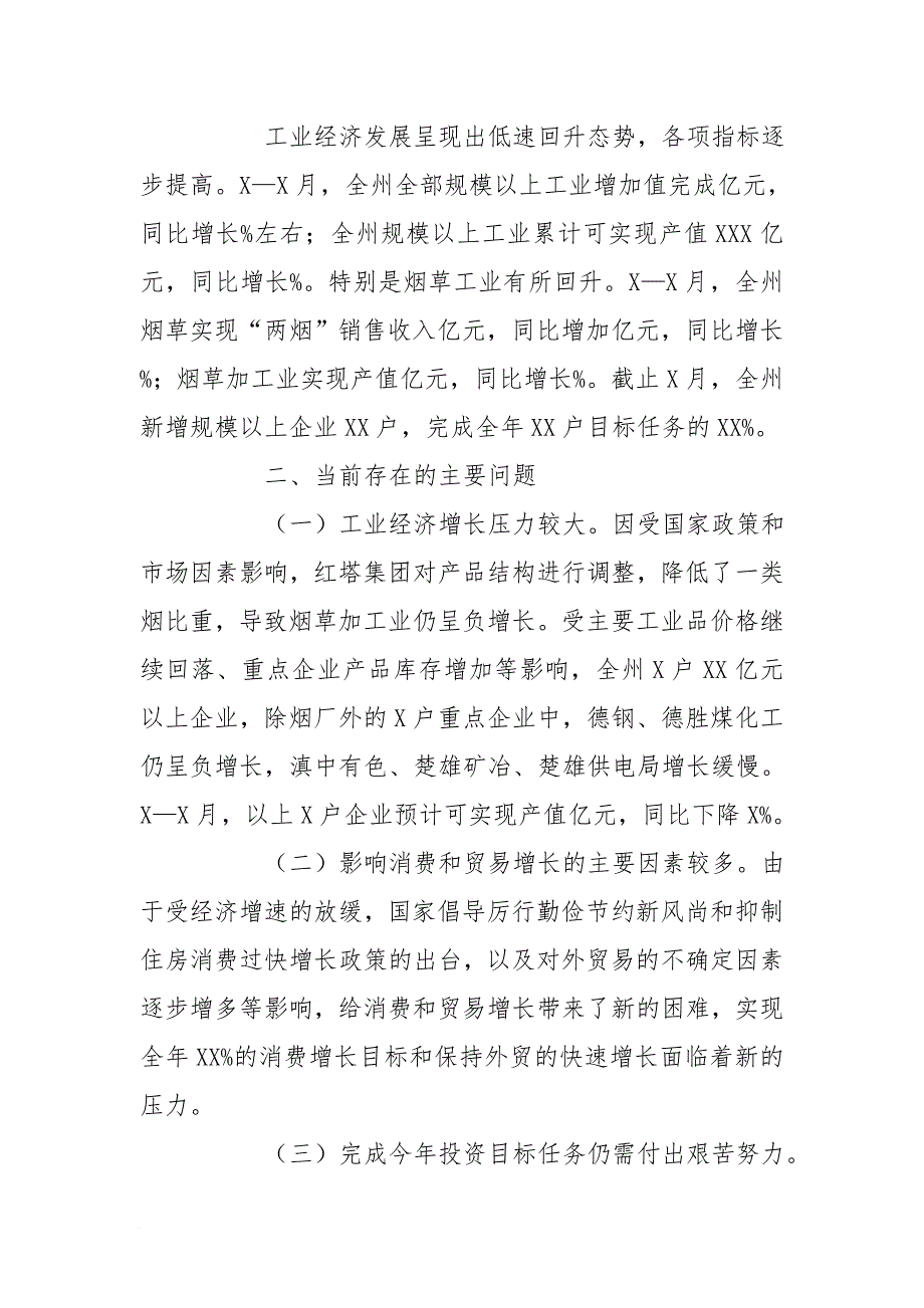 2016年上半年经济运行分析报告[范本]_第4页