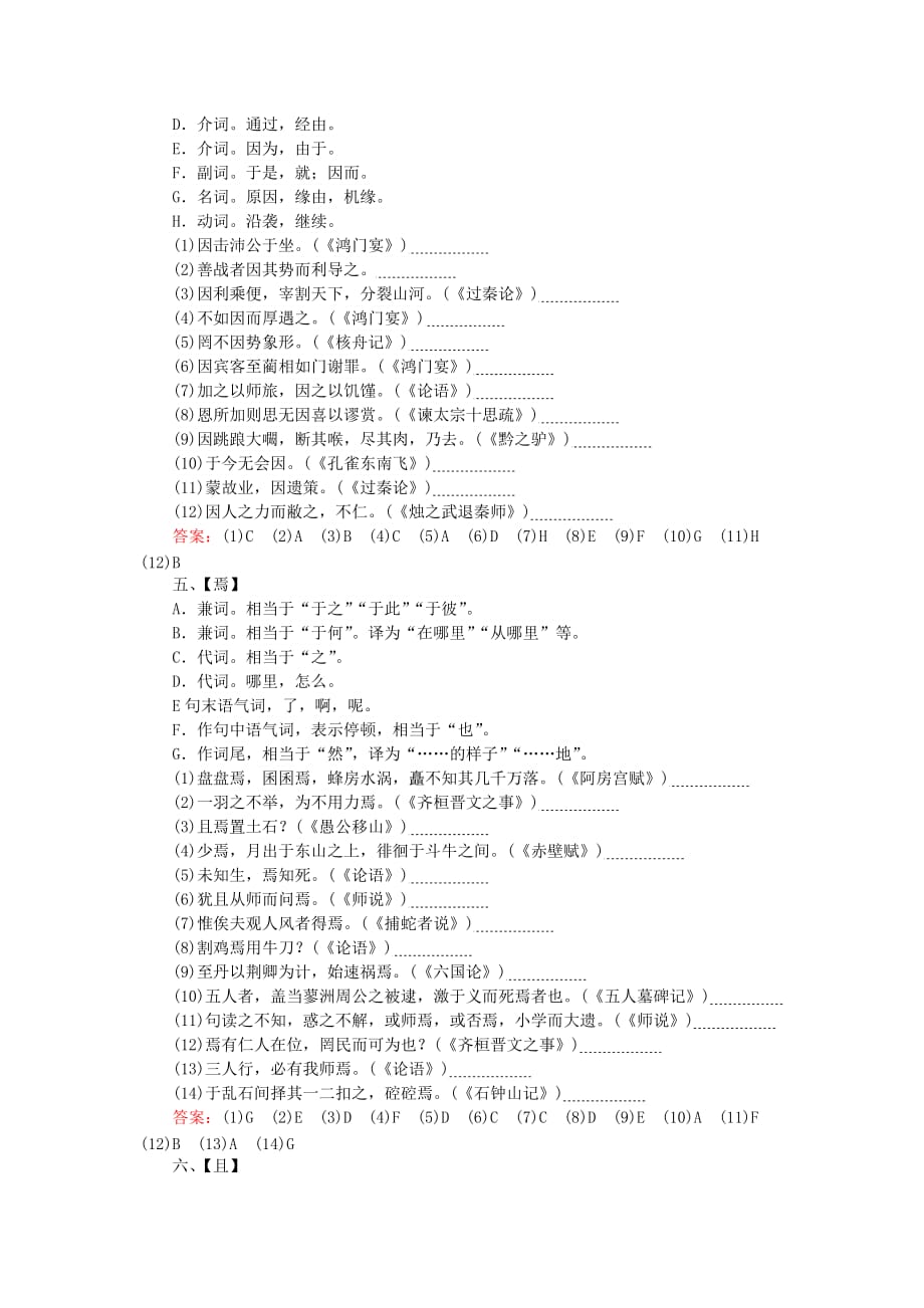 2019-2020年高三语文一轮复习专题六文言文阅读6.2文言虚词的7大推断技法课时作业.doc_第3页