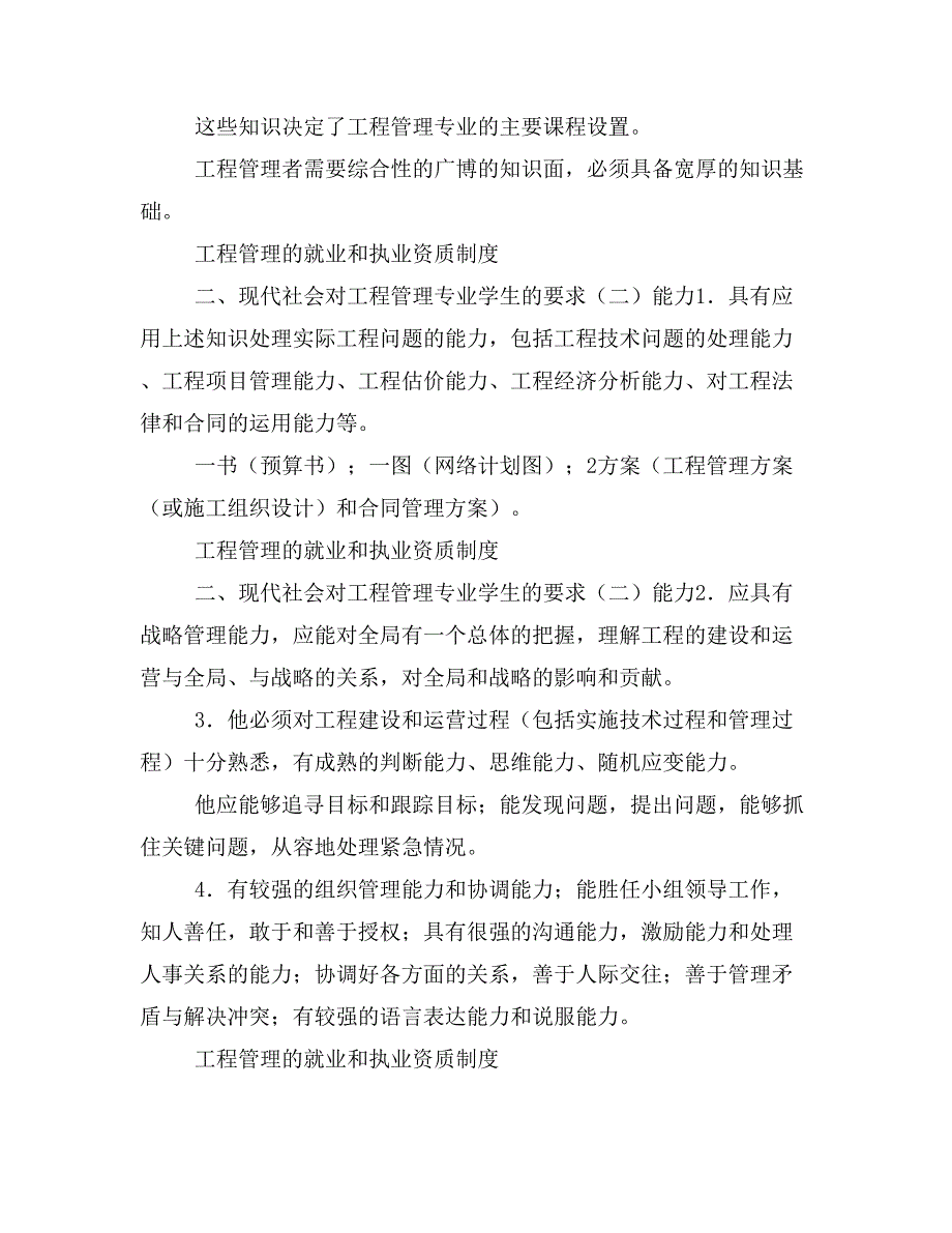 补充02工程管理职业定位和执业资质制度_第4页