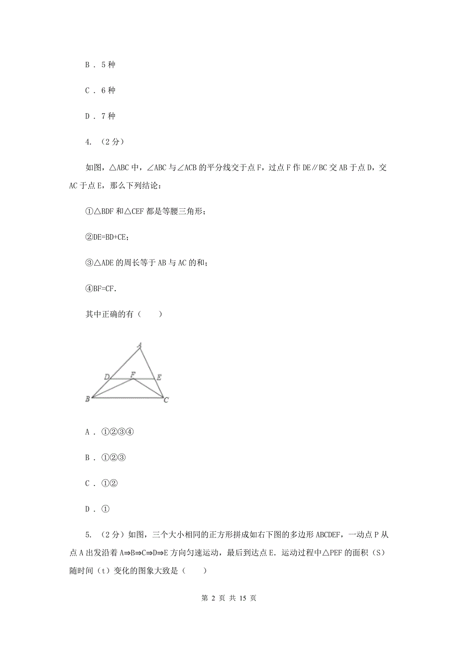 河北大学版2020年中考数学试卷F卷 .doc_第2页