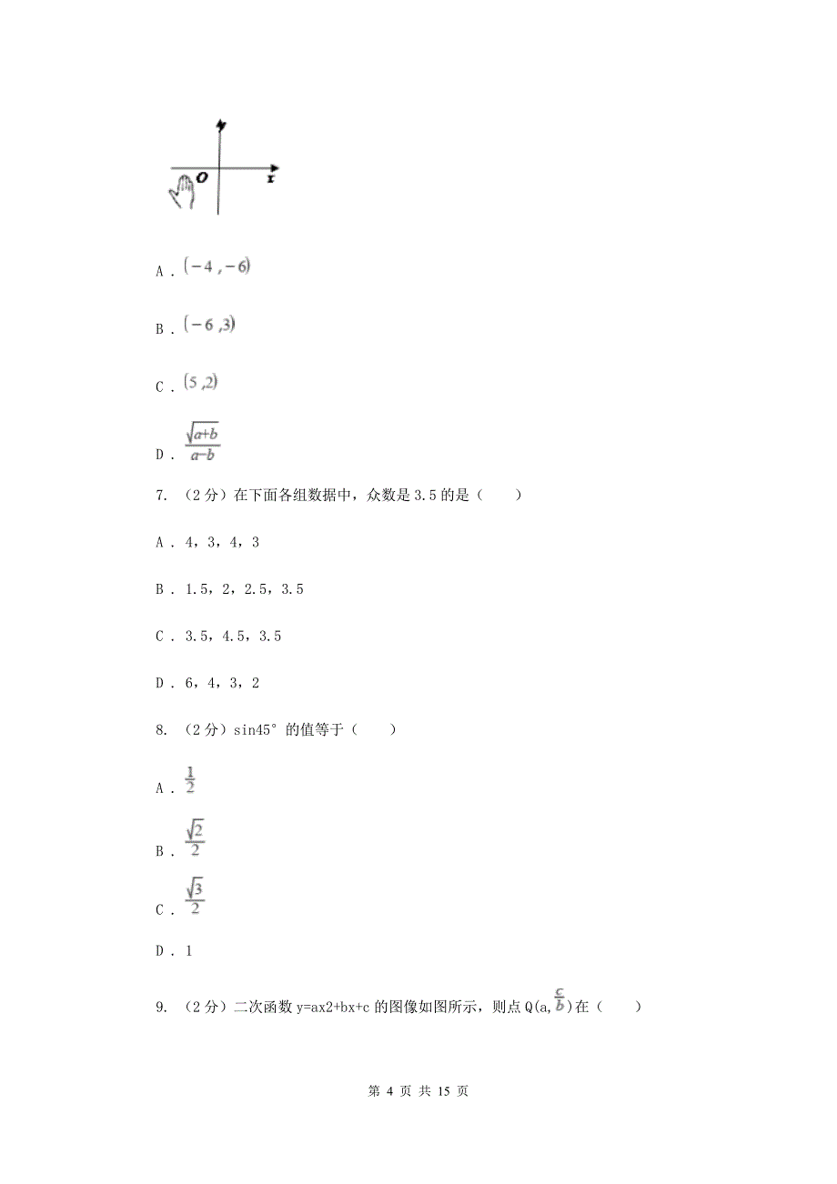 河北大学版2020年中考数学试卷F卷 .doc_第4页