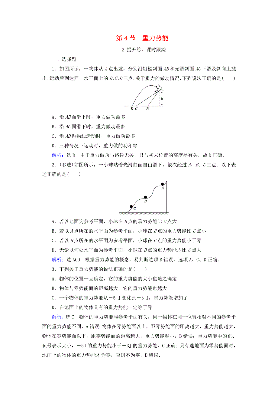 2019_2020学年高中物理第7章机械能守恒定律第4节重力势能练习新人教版必修2_第1页