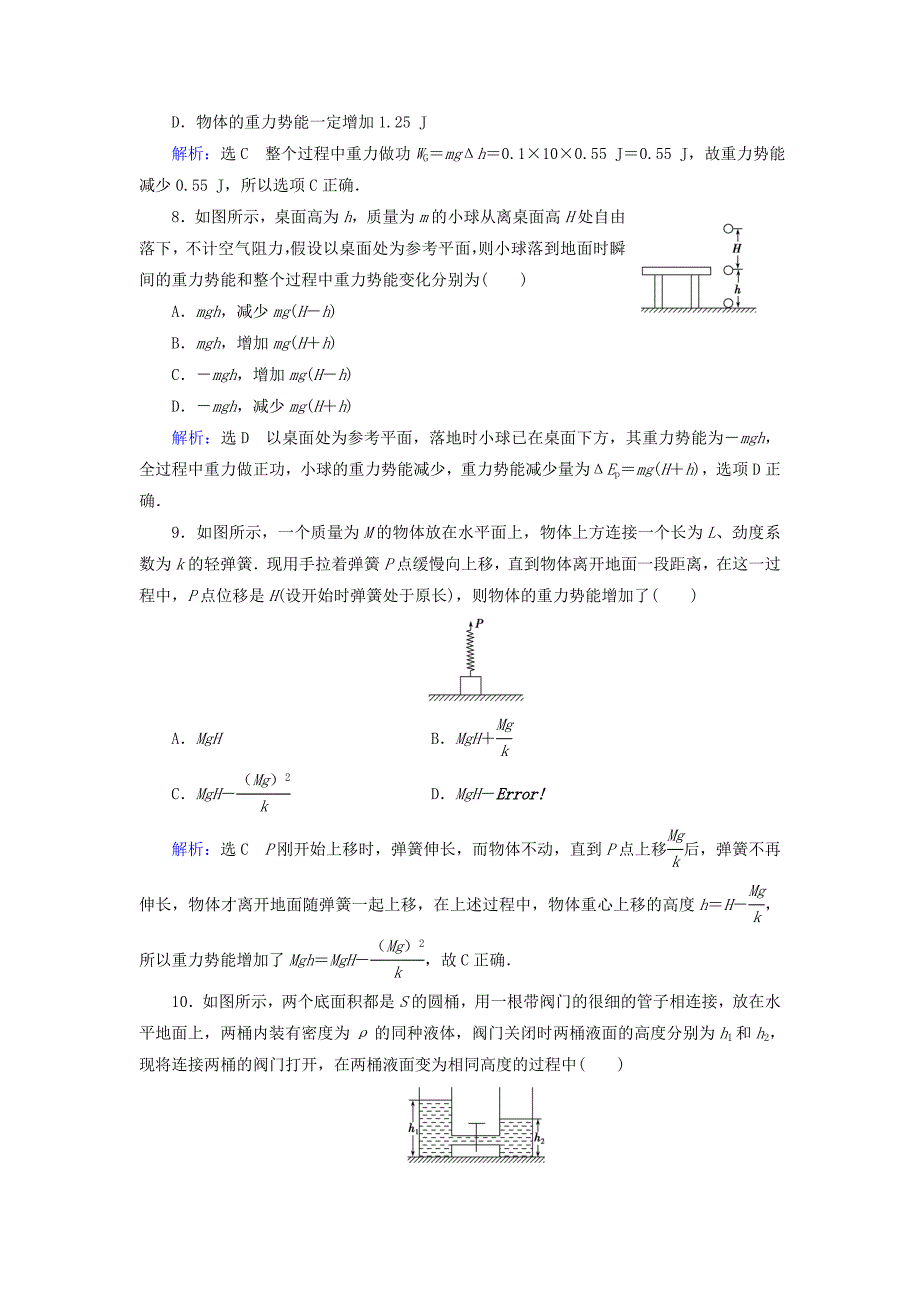 2019_2020学年高中物理第7章机械能守恒定律第4节重力势能练习新人教版必修2_第3页