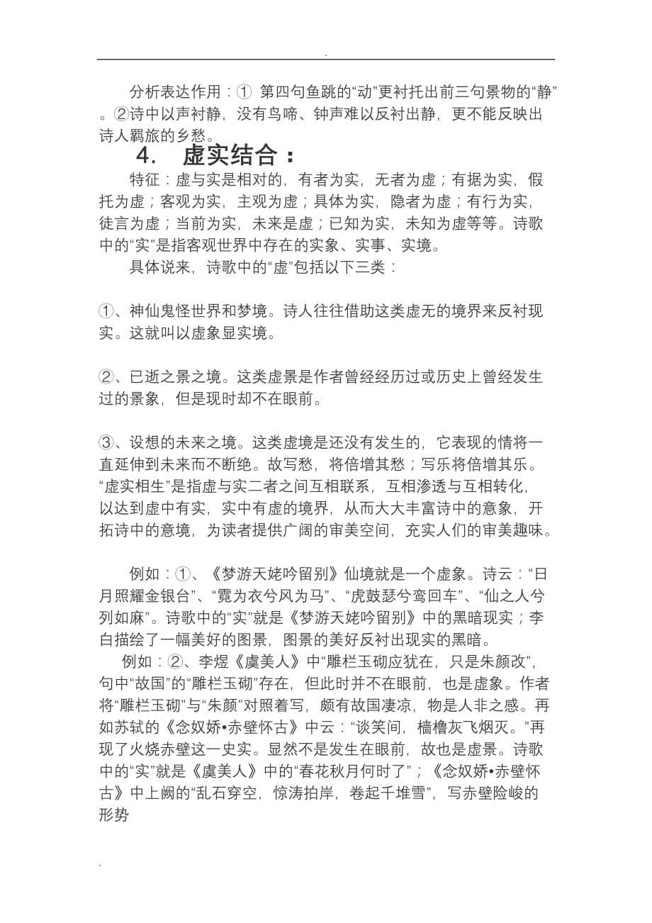 常见古诗表现手法分析举例_第2页