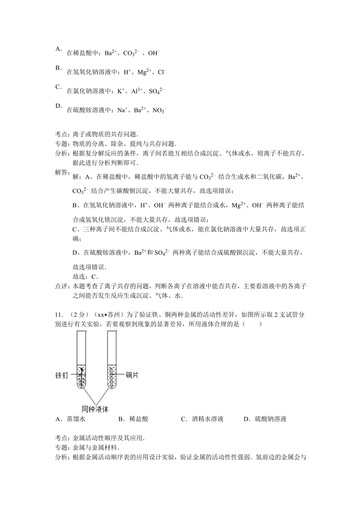 2019-2020年中考化学调研试卷（解析版）.doc_第5页