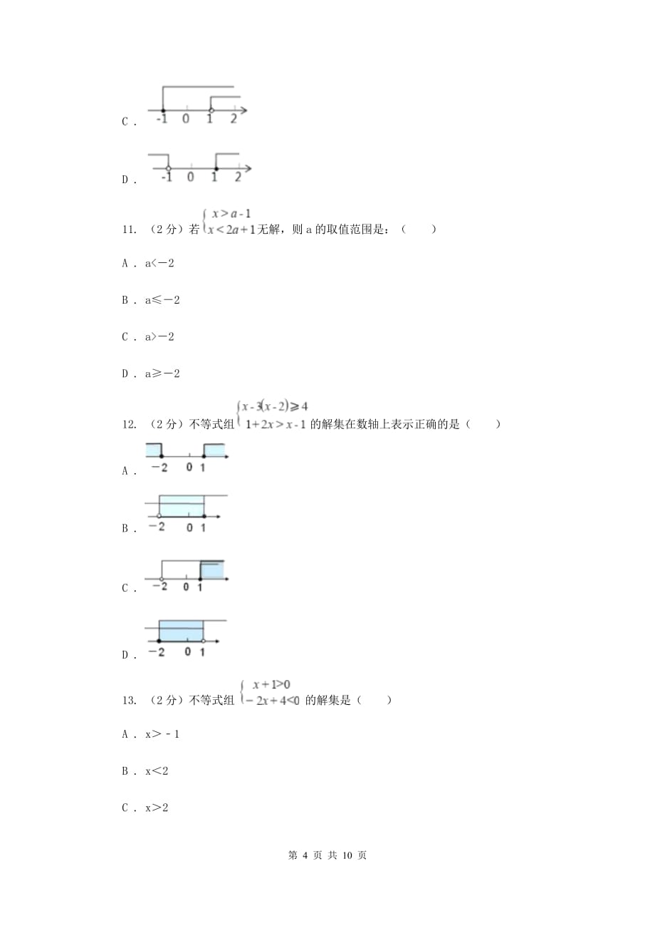 新人教版数学七年级下册 第九章不等式与不等式组9.3 一元一次不等式组 同步训练（II ）卷.doc_第4页