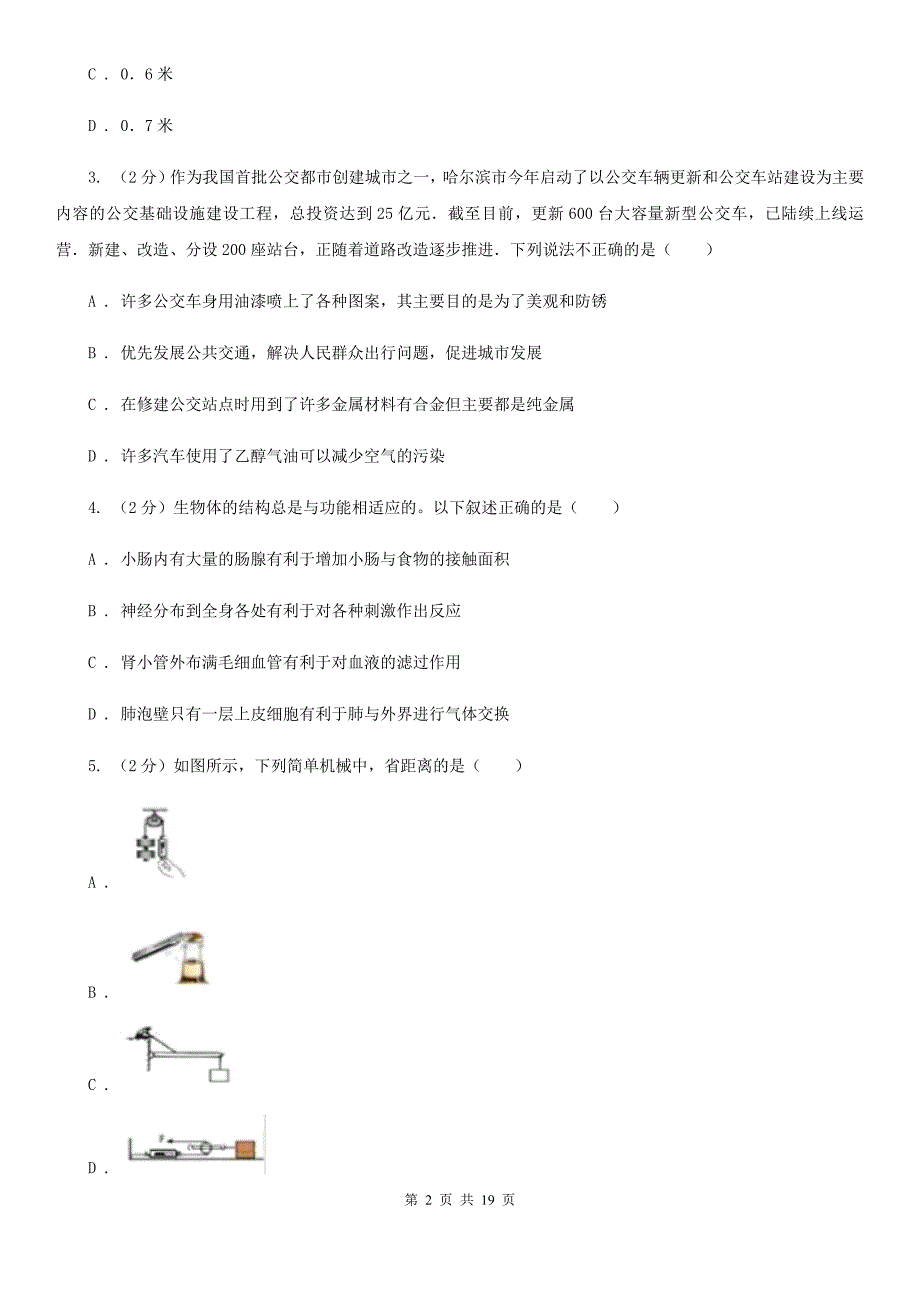 浙教版2019-2020学年上学期九年级期末调研测试科学试卷A卷.doc_第2页