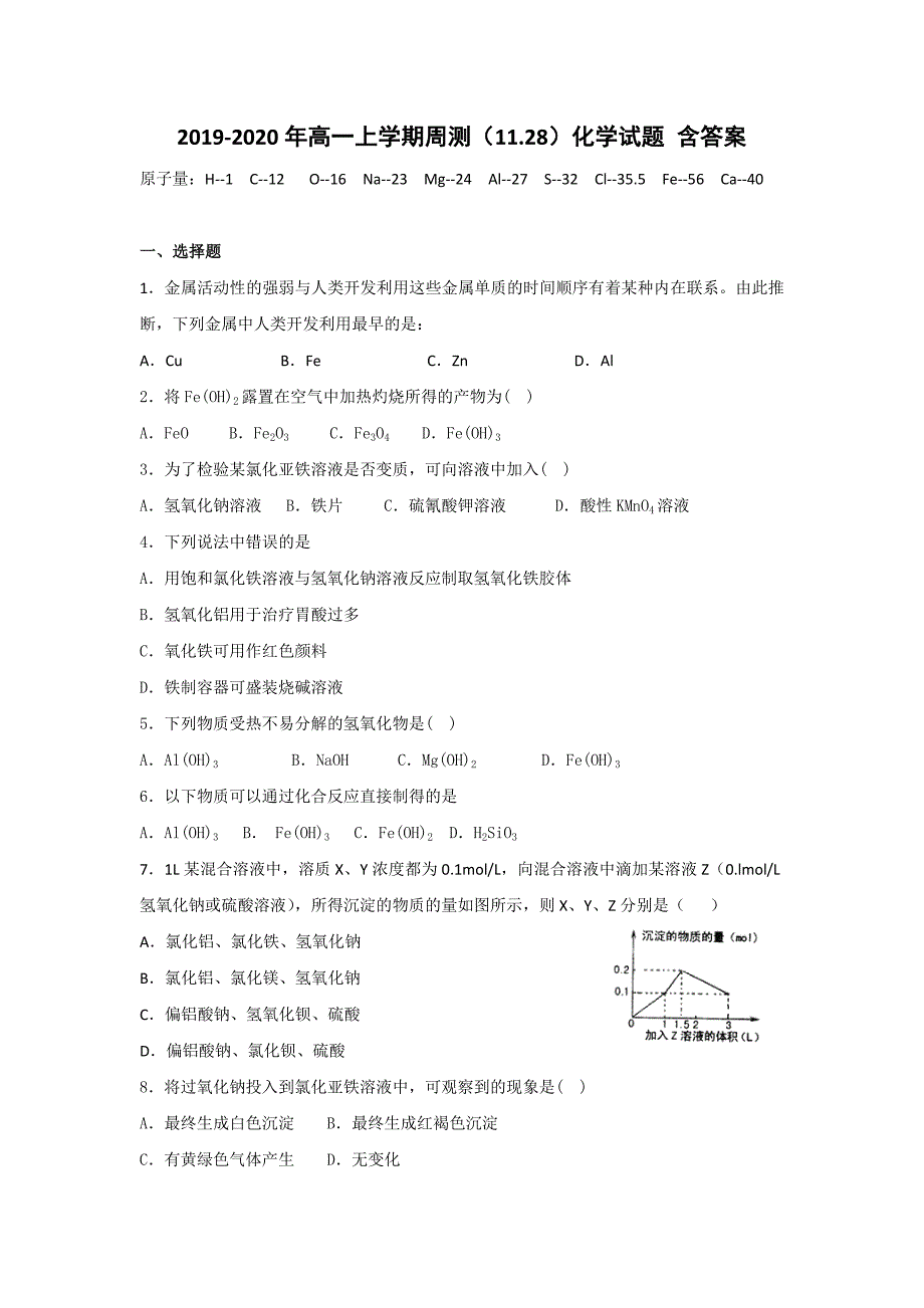 2019-2020年高一上学期周测（11.28）化学试题 含答案.doc_第1页