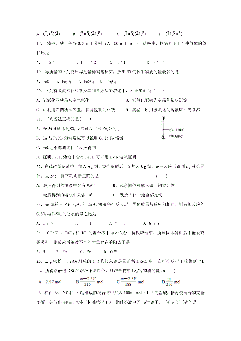 2019-2020年高一上学期周测（11.28）化学试题 含答案.doc_第3页