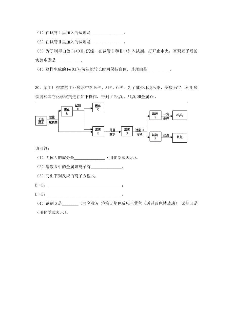 2019-2020年高一上学期周测（11.28）化学试题 含答案.doc_第5页