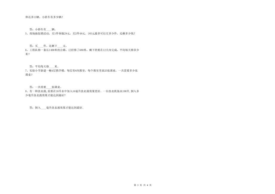 湘教版四年级数学下学期综合练习试题 附答案.doc_第3页