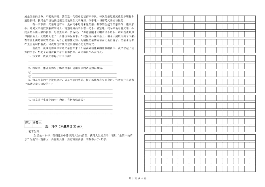 山东省实验小学六年级语文上学期综合检测试卷 含答案.doc_第3页