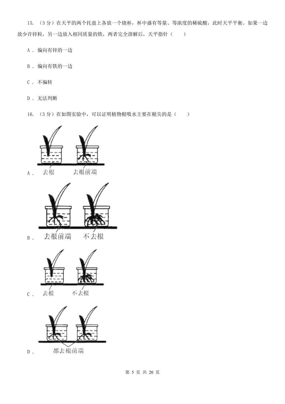 2020年中考科学一模试卷B卷.doc_第5页