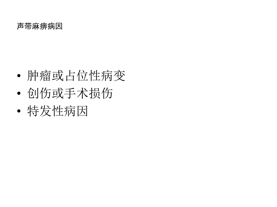 《声带突肉芽肿》PPT课件.ppt_第4页