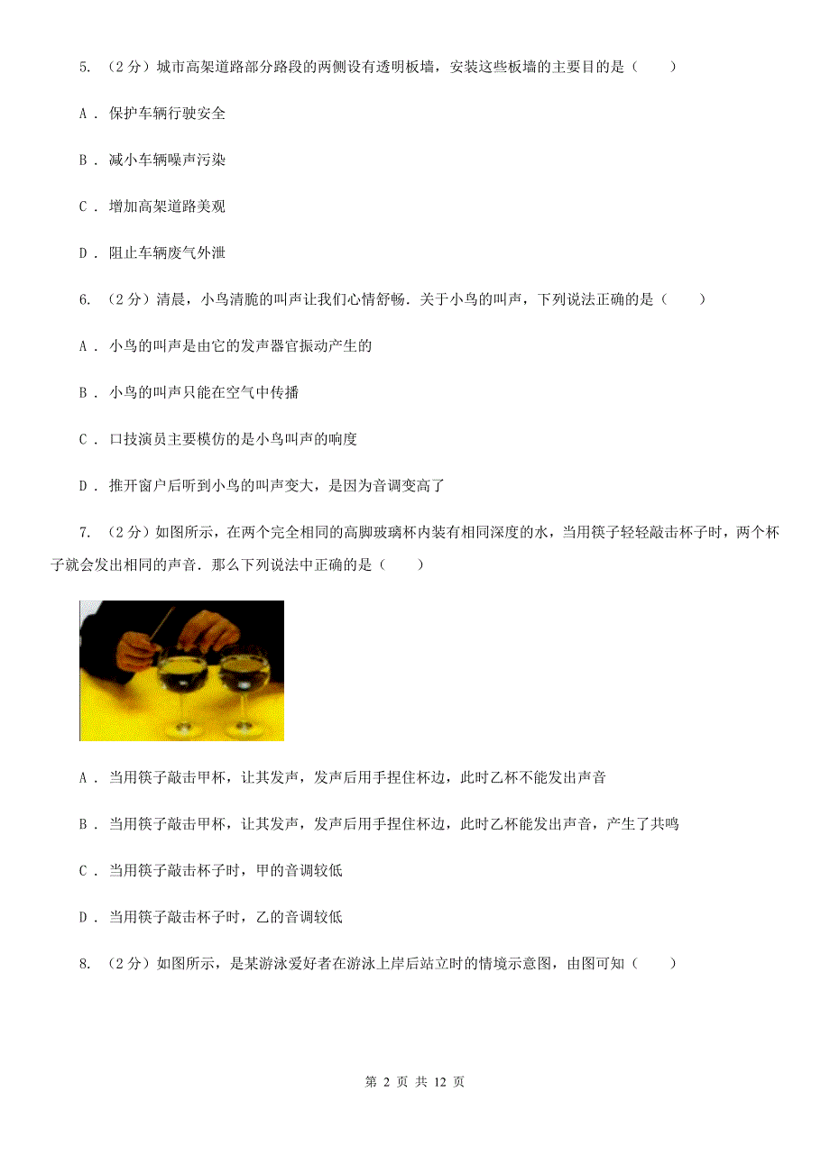 新人教版八年级上学期期中物理试卷（I）卷.doc_第2页