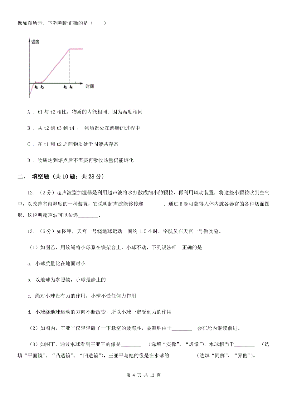 新人教版八年级上学期期中物理试卷（I）卷.doc_第4页