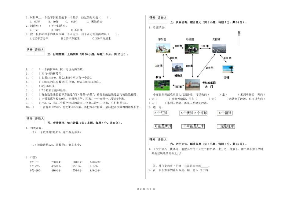 2019年实验小学三年级数学【上册】每周一练试题D卷 含答案.doc_第2页