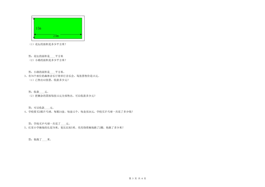 2019年实验小学三年级数学【上册】每周一练试题D卷 含答案.doc_第3页