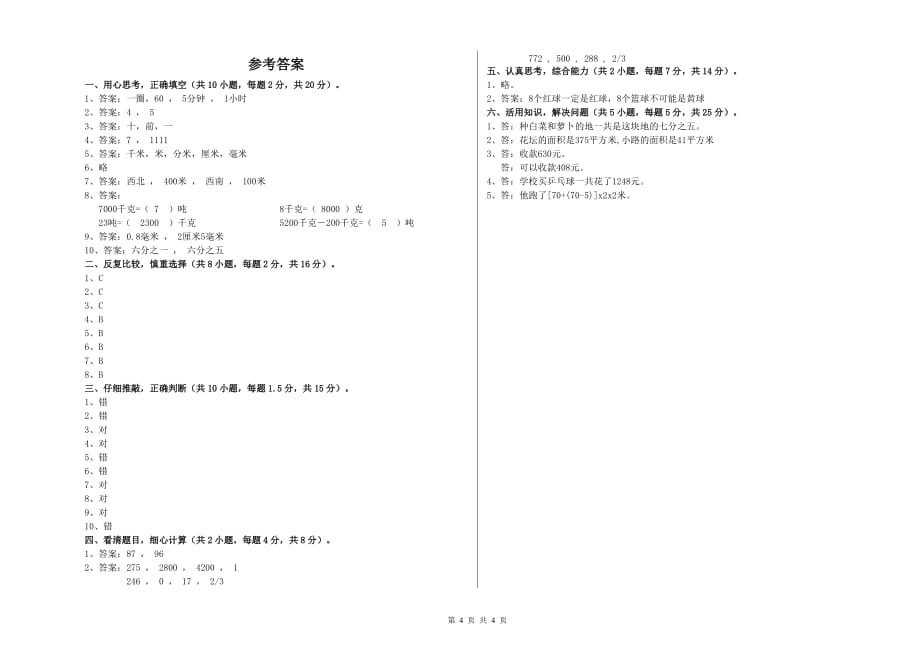 2019年实验小学三年级数学【上册】每周一练试题D卷 含答案.doc_第4页