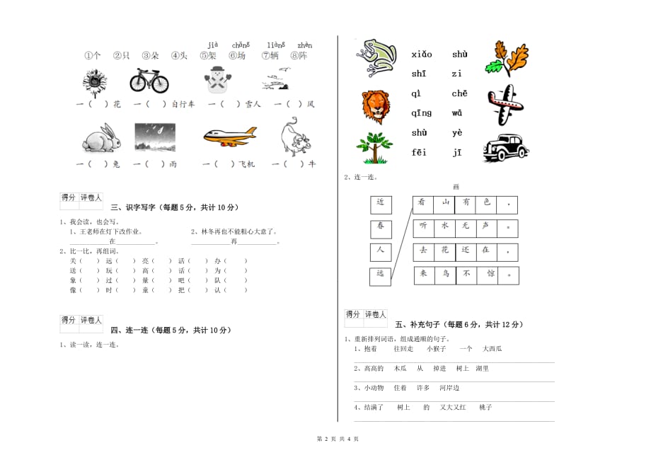 湖南省实验小学一年级语文下学期能力检测试题 附答案.doc_第2页