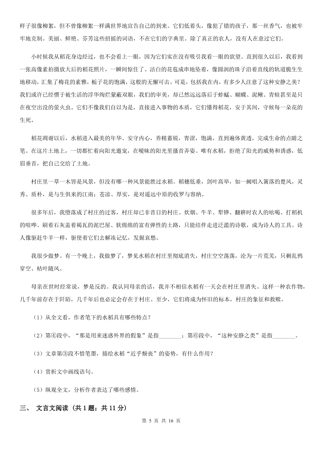 沪教版2020届九年级下学期语文毕业班调研考试试卷C卷.doc_第5页