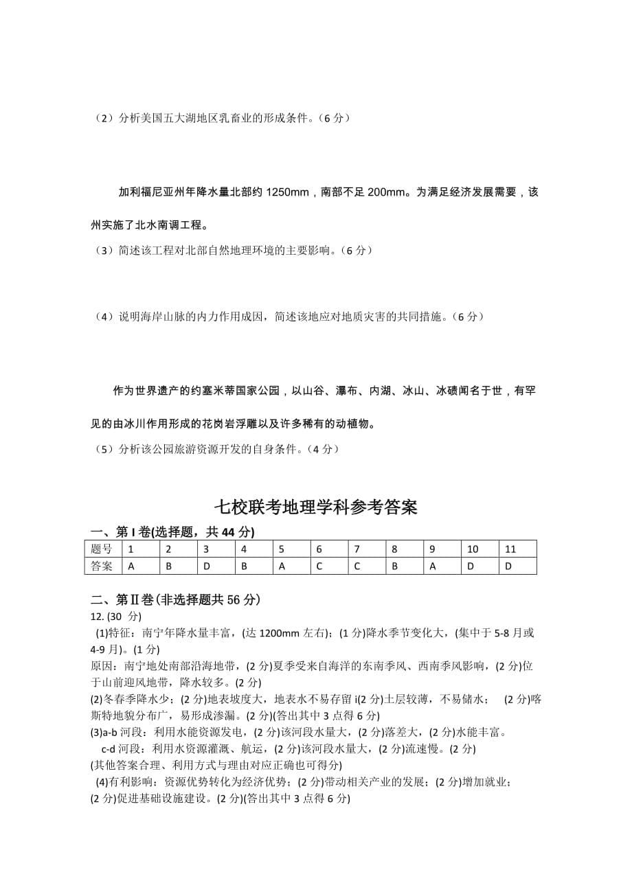 2019-2020年高三4月联考地理试题 含答案.doc_第5页