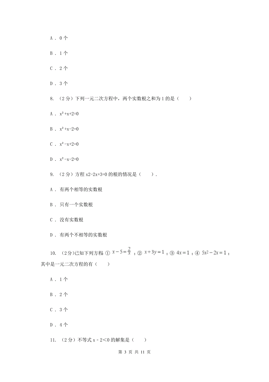 新人教版数学九年级上册21.1一元二次方程课时练习（I）卷.doc_第3页