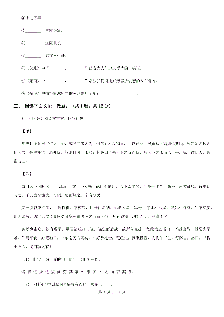 苏教版2019-2020学年度第一学期八年级期末考试模拟卷.doc_第3页