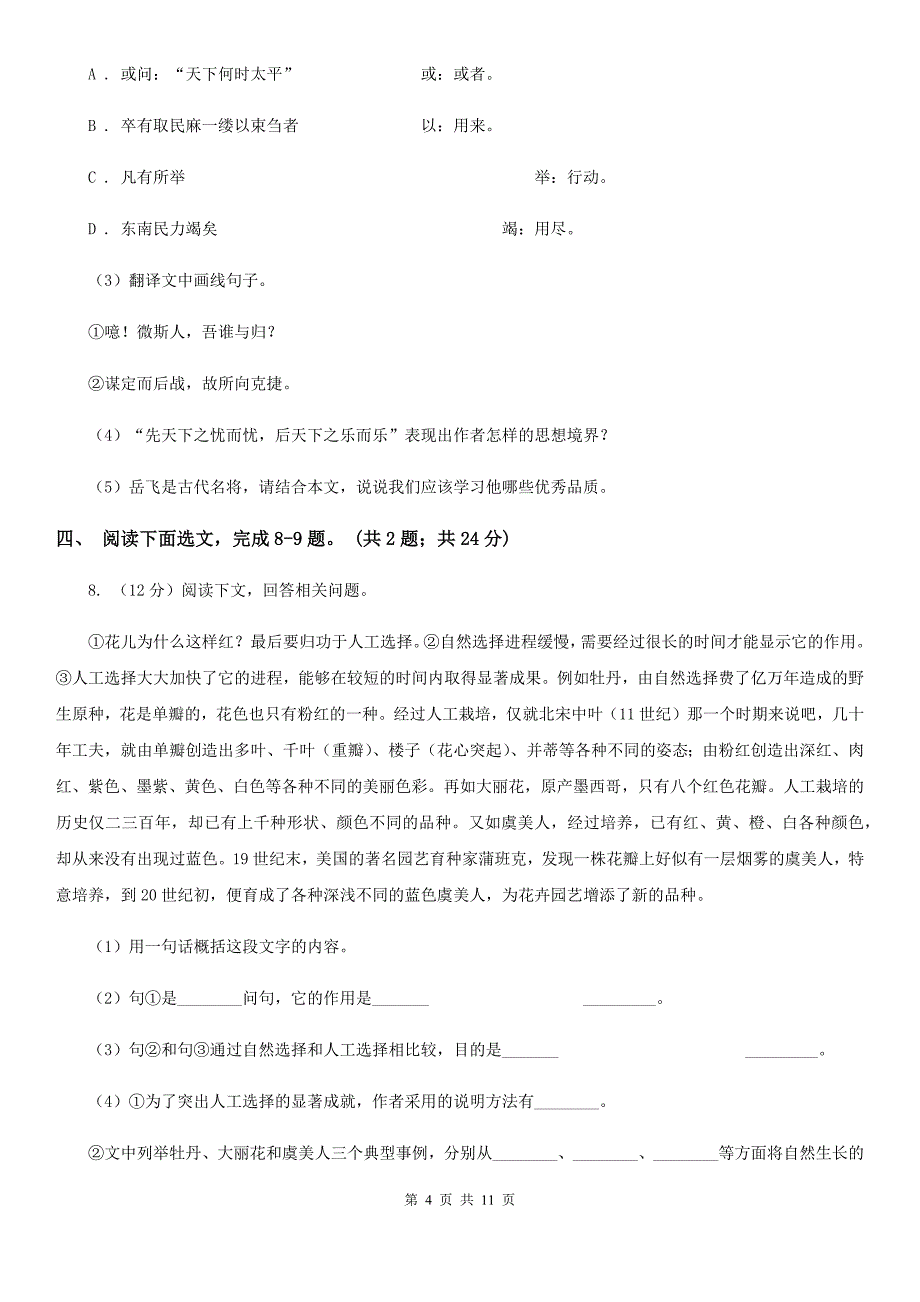 苏教版2019-2020学年度第一学期八年级期末考试模拟卷.doc_第4页