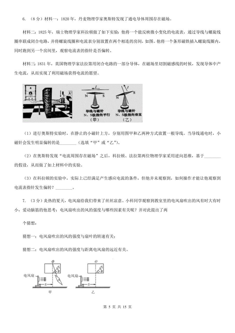 牛津上海版2020年中考科学错题集训29：电和磁探究题C卷.doc_第5页