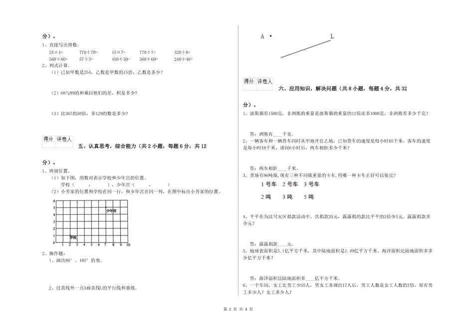 四年级数学上学期能力检测试题 浙教版（附答案）.doc_第2页