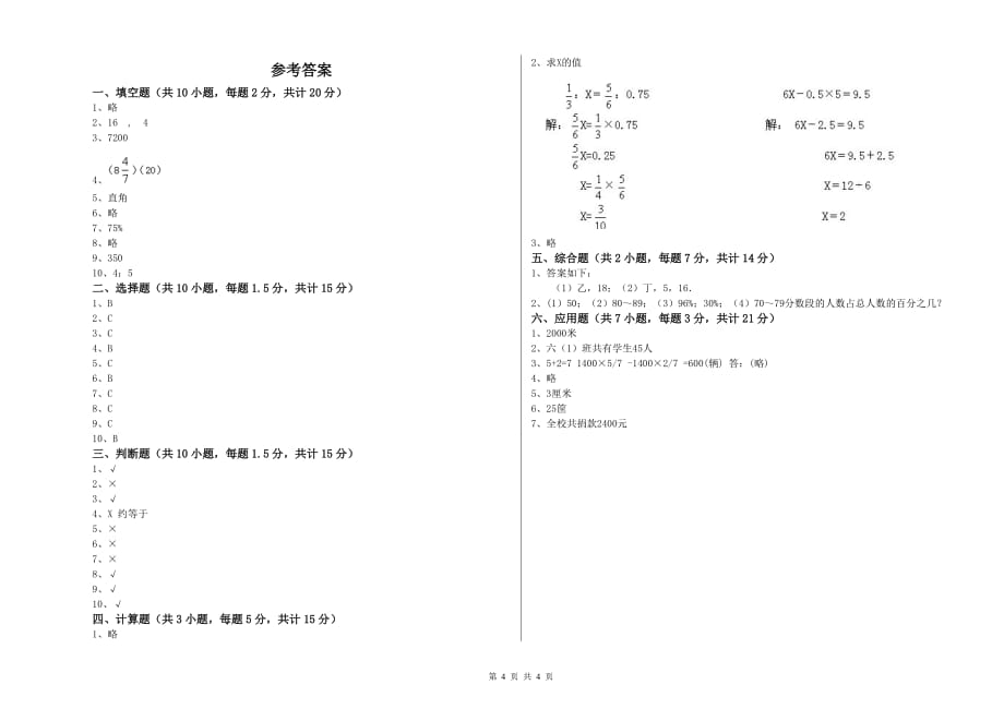 阿里地区实验小学六年级数学【上册】综合练习试题 附答案.doc_第4页