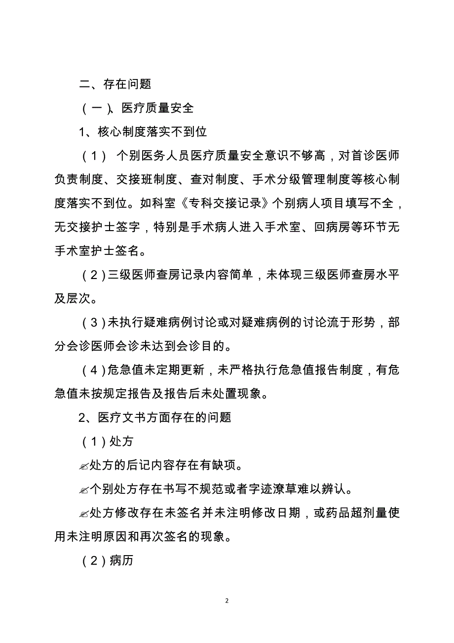 医疗行业综合整治行动”工作计划总结_第2页