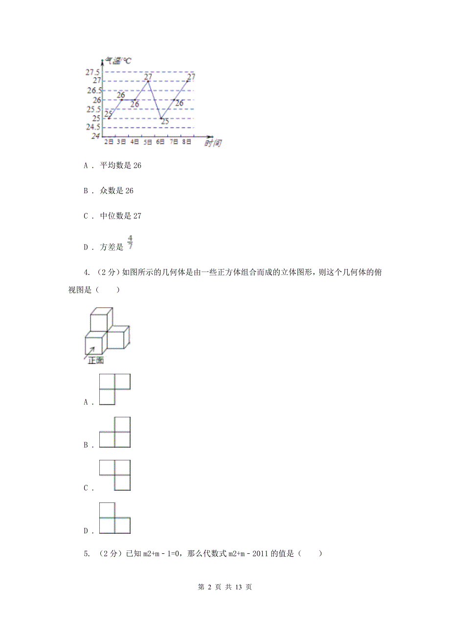 华中师大版2020届九年级中考数学对点突破模拟试卷（二）（I）卷.doc_第2页