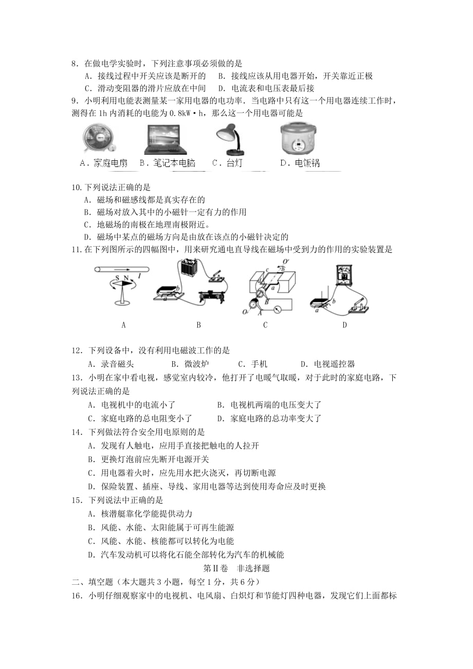 2019-2020年九年级物理上学期期末考试试题（I）.doc_第2页