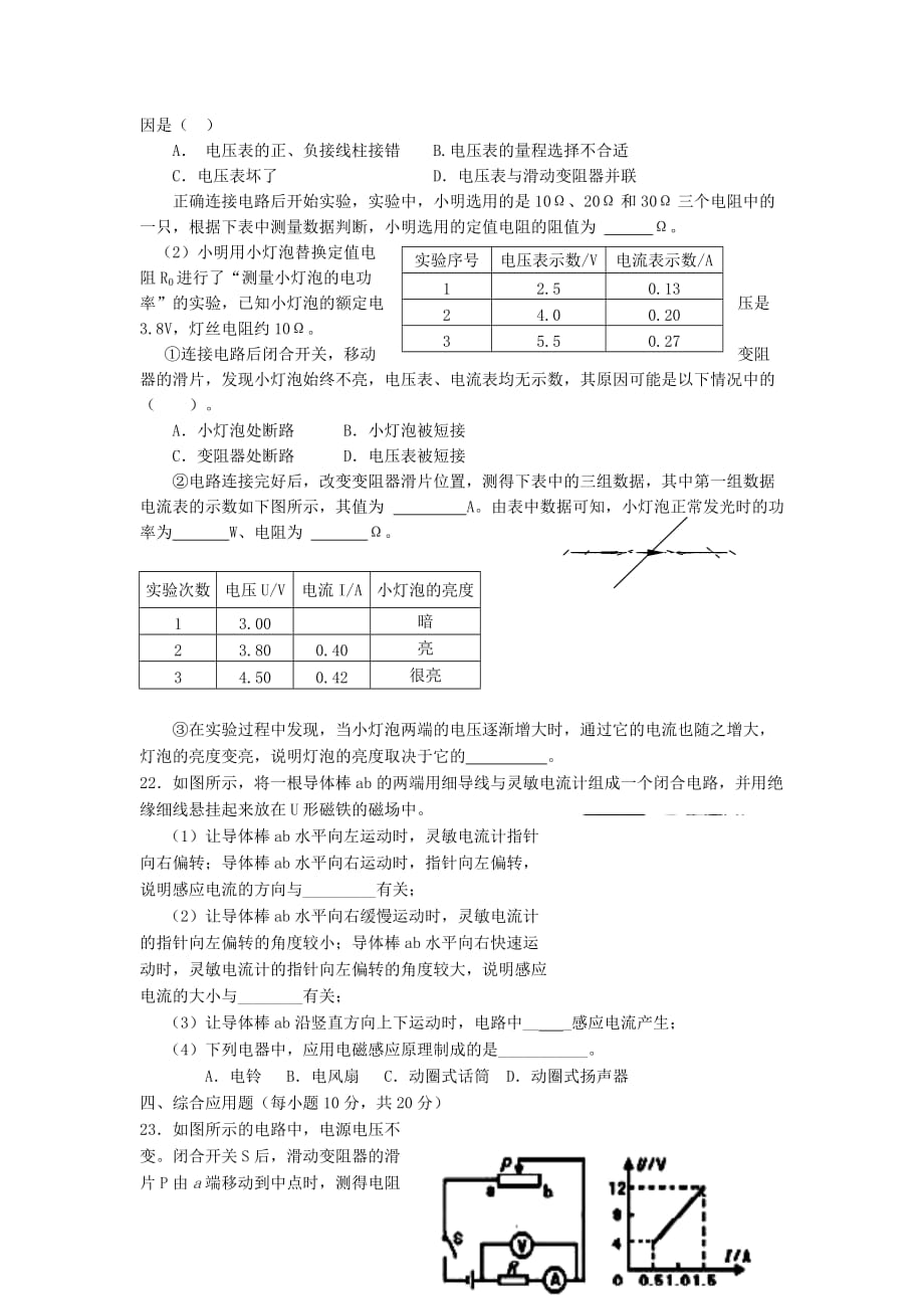 2019-2020年九年级物理上学期期末考试试题（I）.doc_第4页