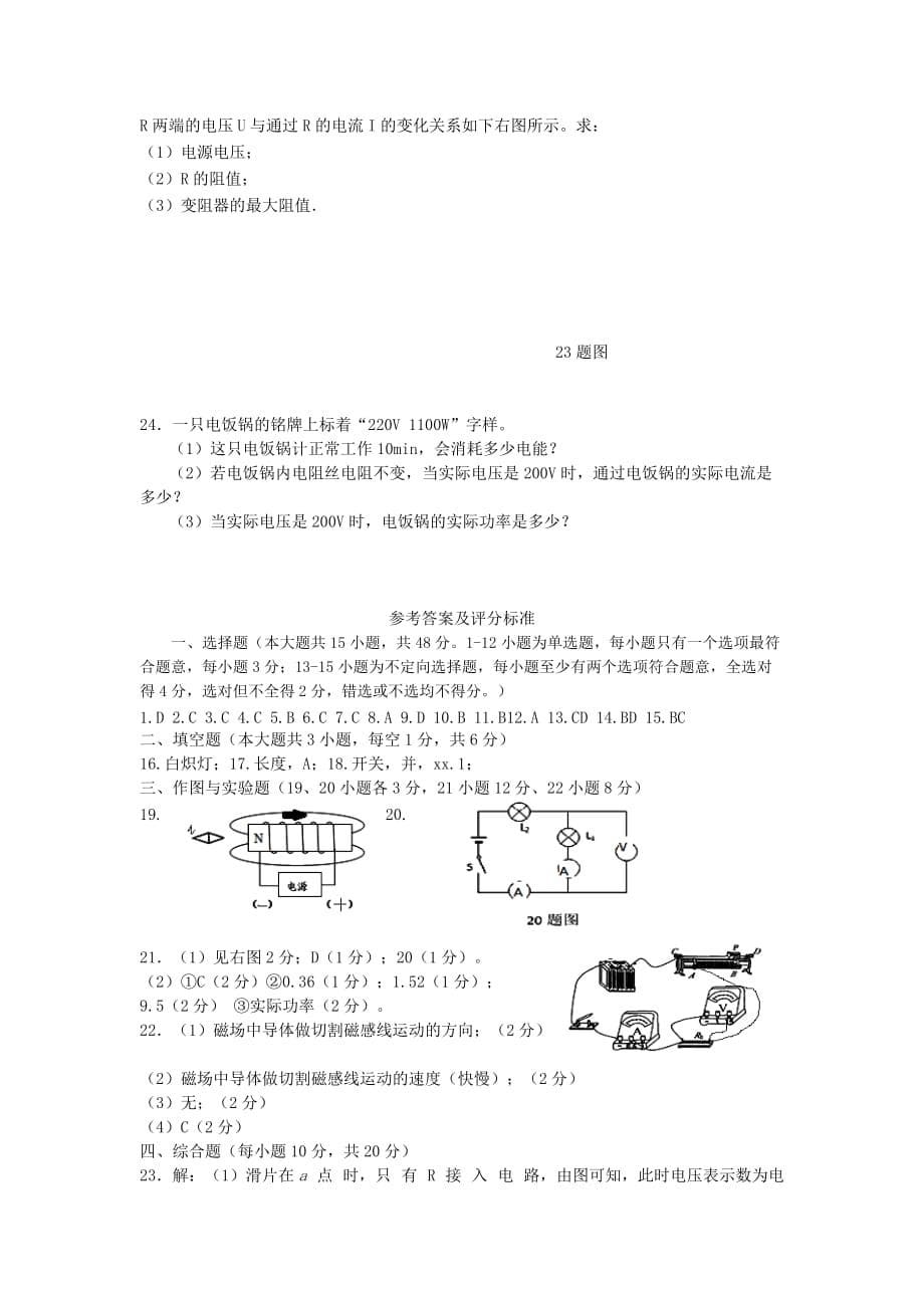 2019-2020年九年级物理上学期期末考试试题（I）.doc_第5页