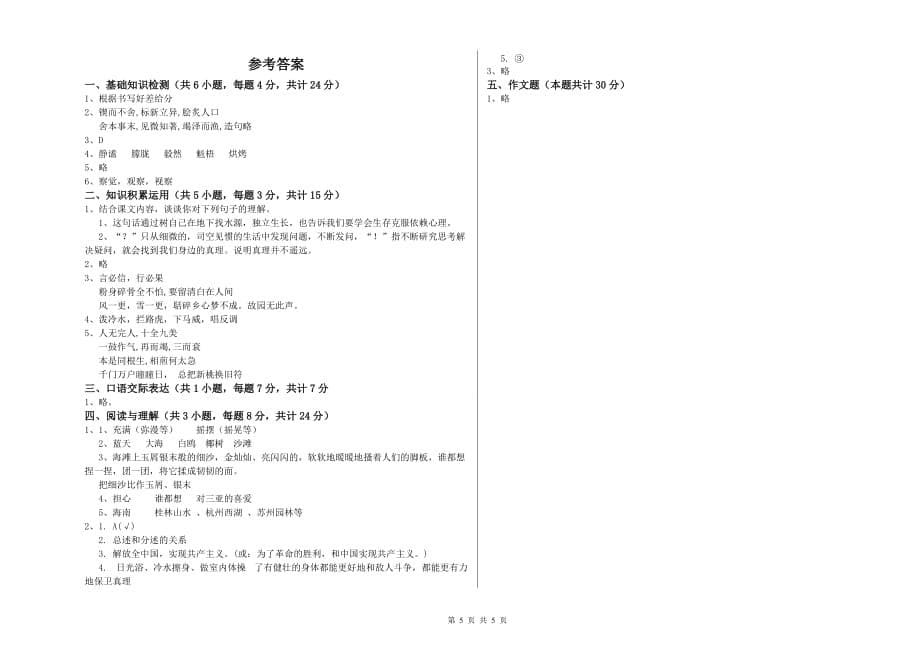 固原市重点小学小升初语文考前检测试卷 含答案.doc_第5页