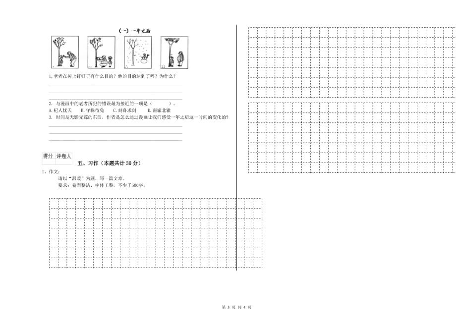 山东省实验小学六年级语文下学期开学检测试题 含答案.doc_第3页