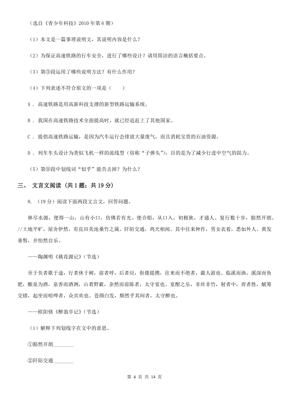 语文版2020年中考语文冲刺模拟试卷（二）B卷.doc_第4页